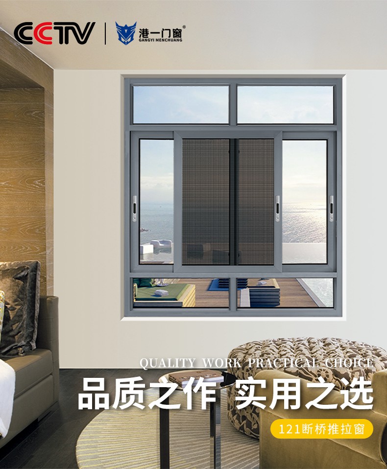 121断桥推拉窗